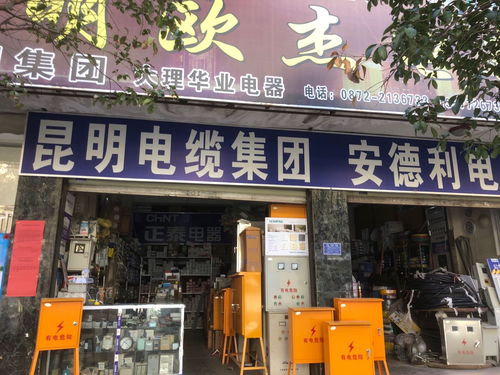 大理市安德利五金交電經(jīng)營部 一站式五金交電解決方案